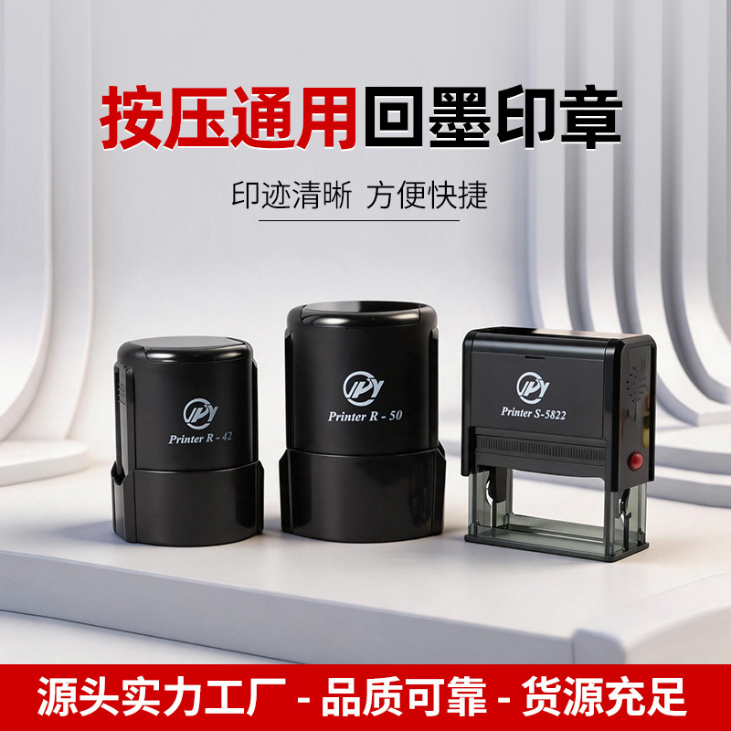 Rectangular push‑type self‑inking stamp materials, rotary self‑inking stamps, custom‑designed stamp faces, office self‑inking stamp materials
