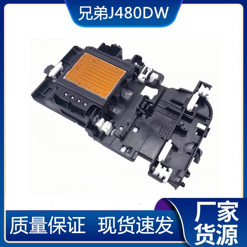 适用于兄弟J480DW DT510WJ562DW MFC-J460DWJ485DW J460DCP-T310W