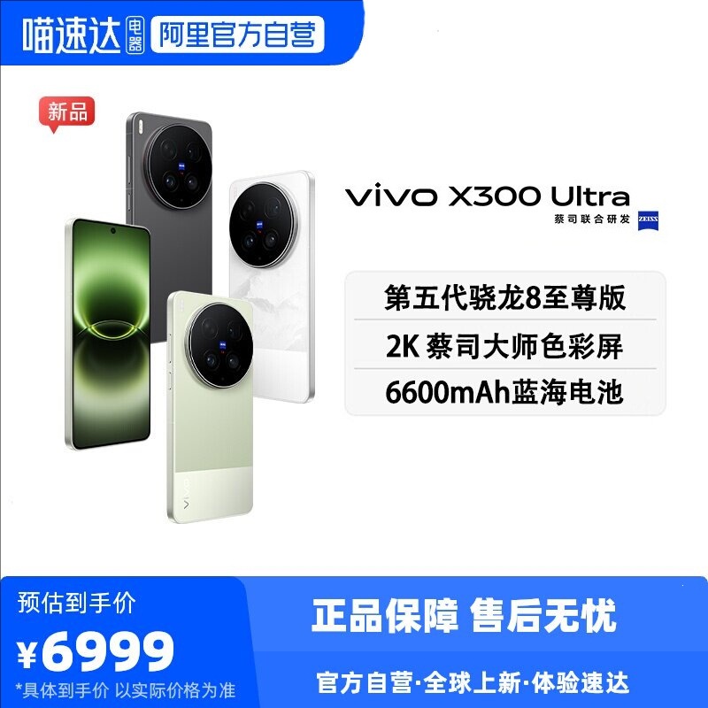 vivo X300 Ultra All-Network 5G Smartphone: 6.82-inch, 6,600 mAh, Zeiss 200-megapixel