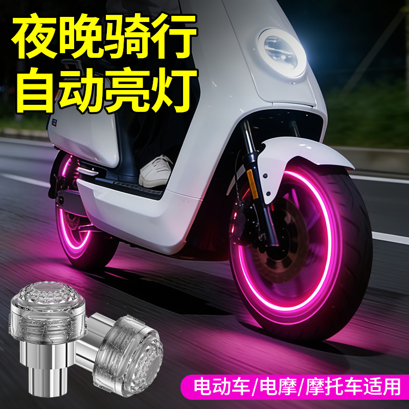 Electric vehicle, motorcycle, car, bicycle colorful hub lights; wind‑fire wheel tire lights; valve‑stem flashing ambient lights.