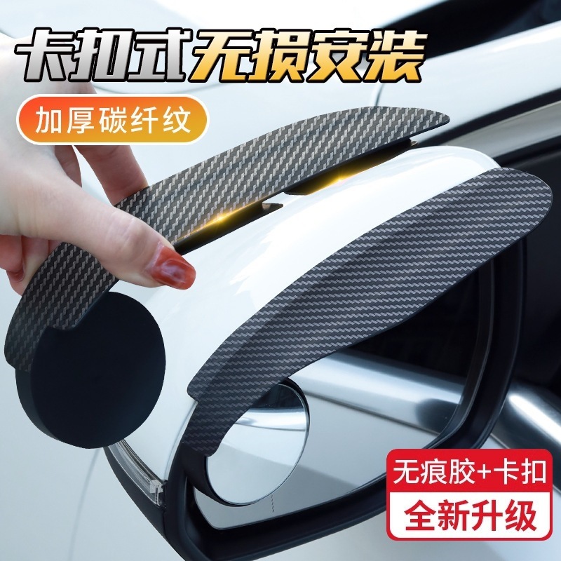 Rear-view mirror, rain gaze, carbon fiber small round mirror, single reflector, rotating blind spot mirror, rear-view mirror, shade from the rain screen