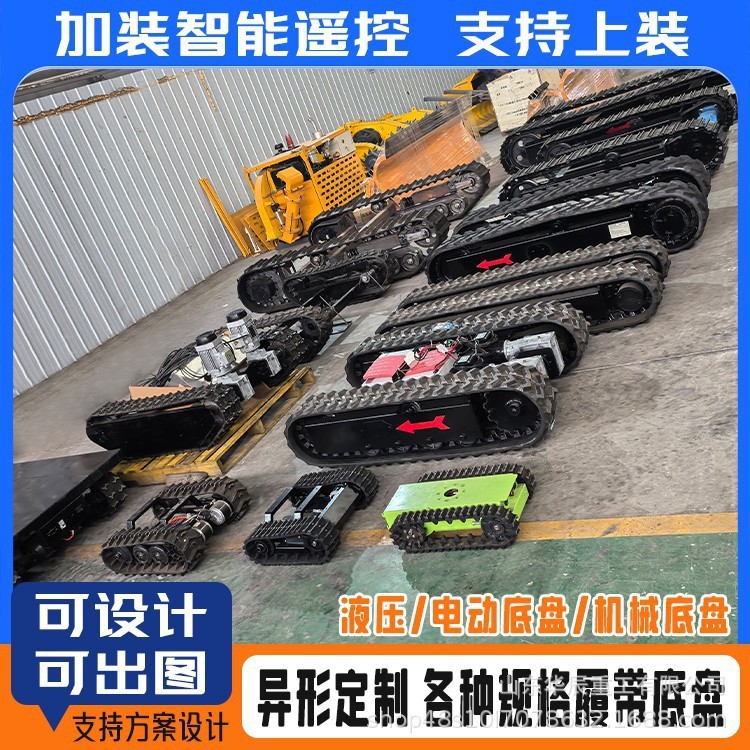 Steel‑rubber hydraulic crawler chassis assembly for agricultural use, small remote‑controlled electric crawler chassis—manufacturer specializing in custom modifications