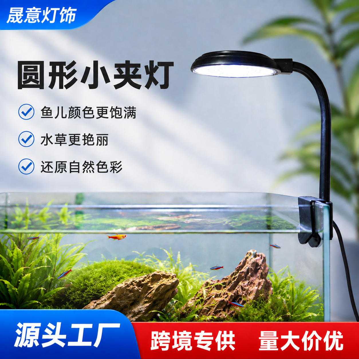 Cross-border round clip-on aquarium light, full-spectrum mini LED lamp for aquatic plants, high-brightness three-color adjustable—best-selling aquarium landscaping light.