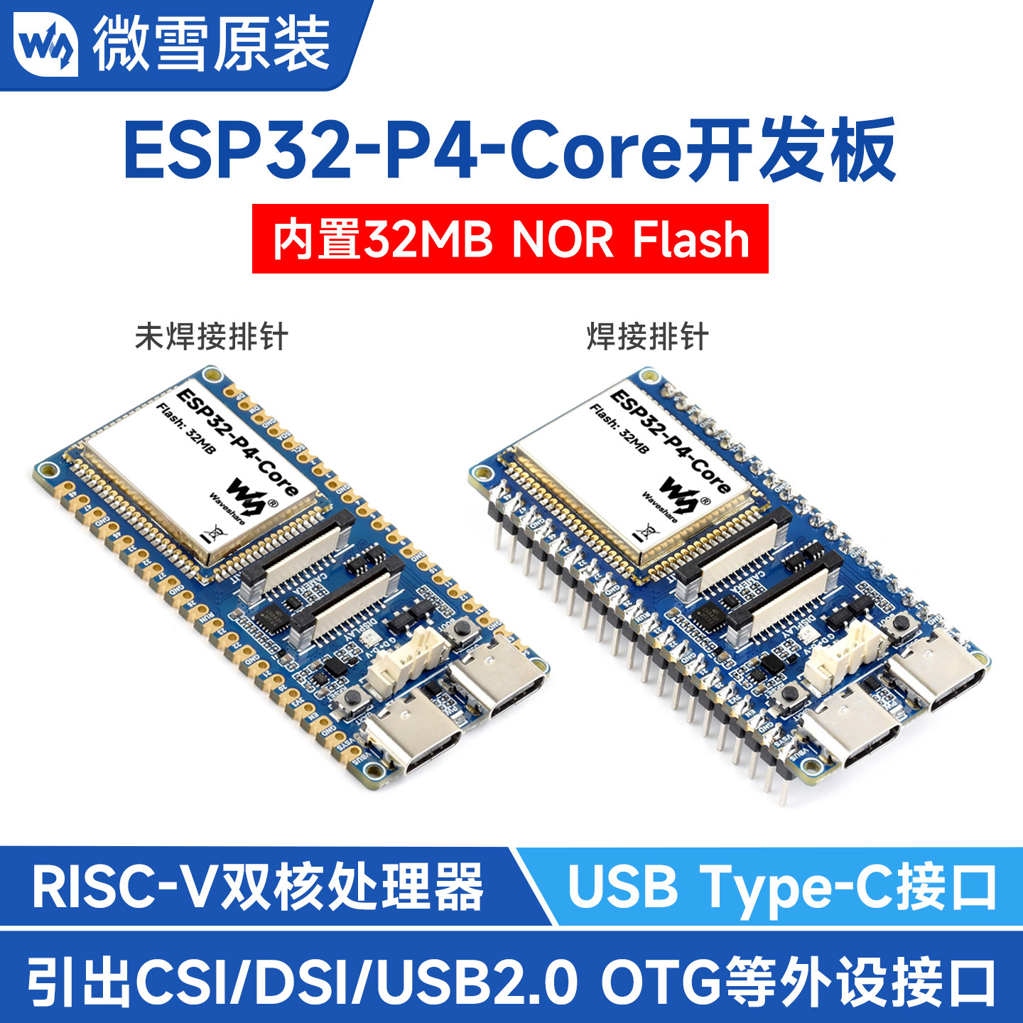 Weixue ESP32‑P4 Core development board: RISC‑V 32‑bit dual‑core, supports USB OTG 2.0 HS.