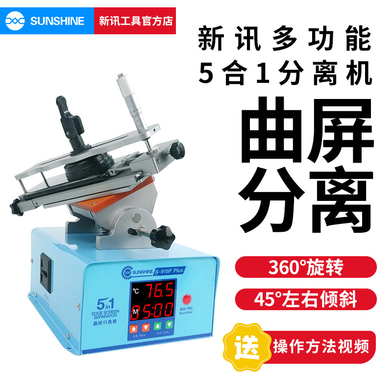New Xun Tool Curved Screen Separator, Mobile Phone Screen Repair Stand, Screen Replacement Rotating Heating Platform, Curved Screen Frame Removal Machine