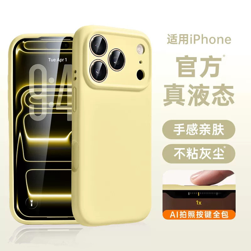 Precision-Cut Solid Silicone iPhone 18 Pro Max Case; Solid-Color Liquid Silicone Full-Coverage Protective Case for iPhone 17