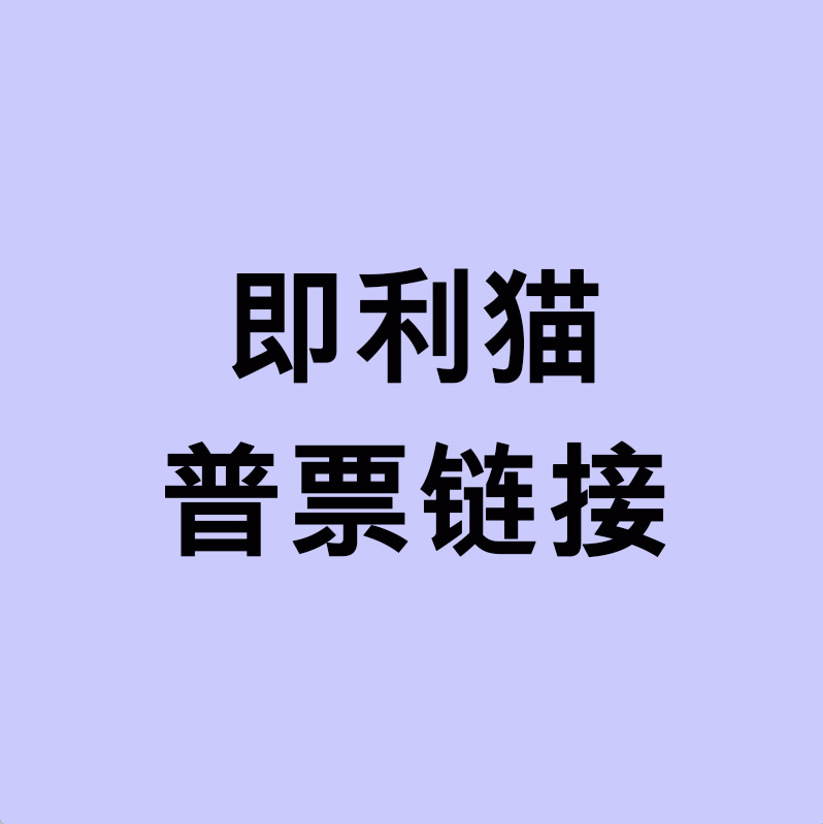 Jili cat general ticket link 1