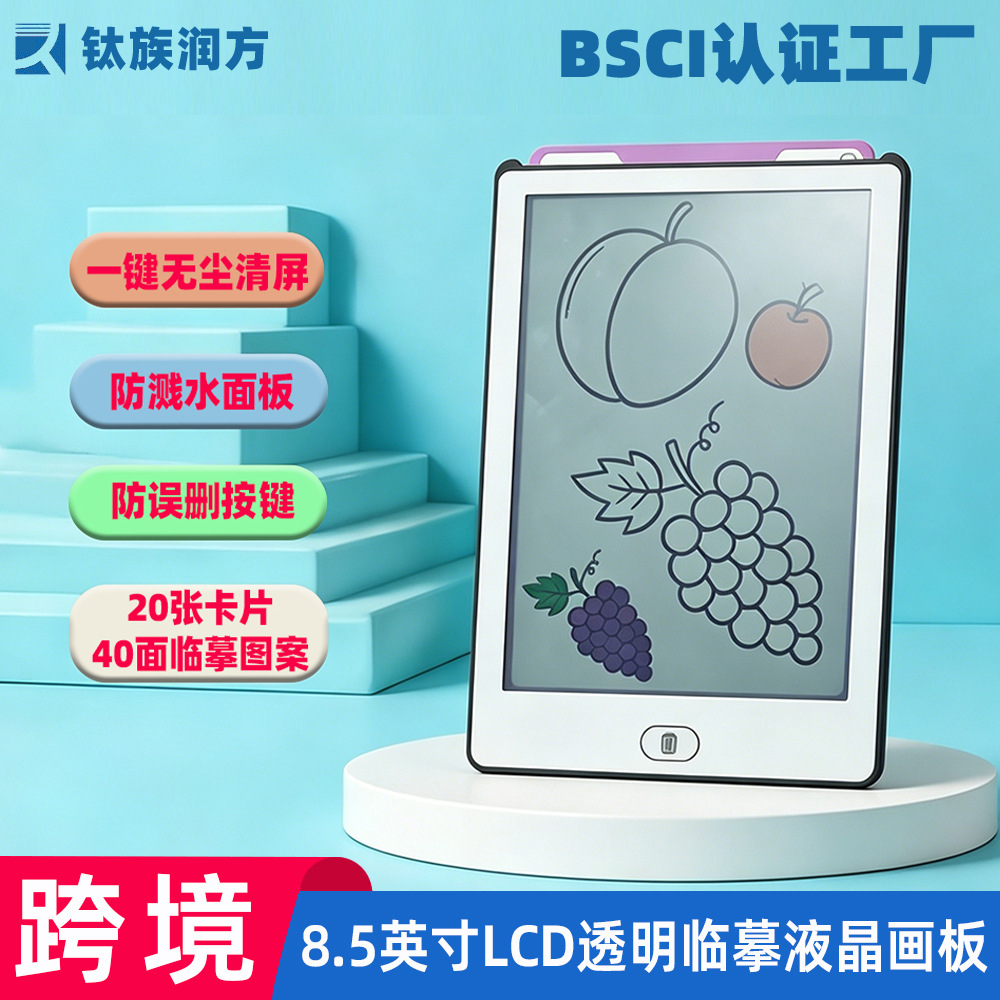 Children’s drawing board painting toy, transparent tracing board, one-touch erasing LCD writing tablet, graffiti toy