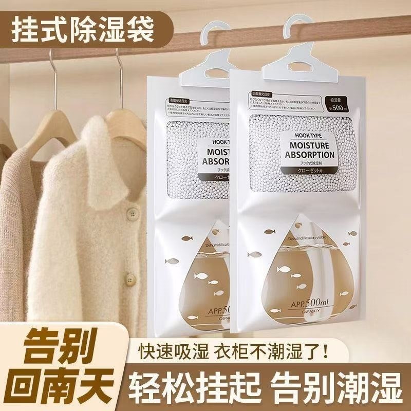 Dehumidifying bags, dehumidifying packs, and dehumidifying boxes—household hanging-type, large-capacity, mold‑preventing, reusable desiccants—wholesale from the manufacturer.