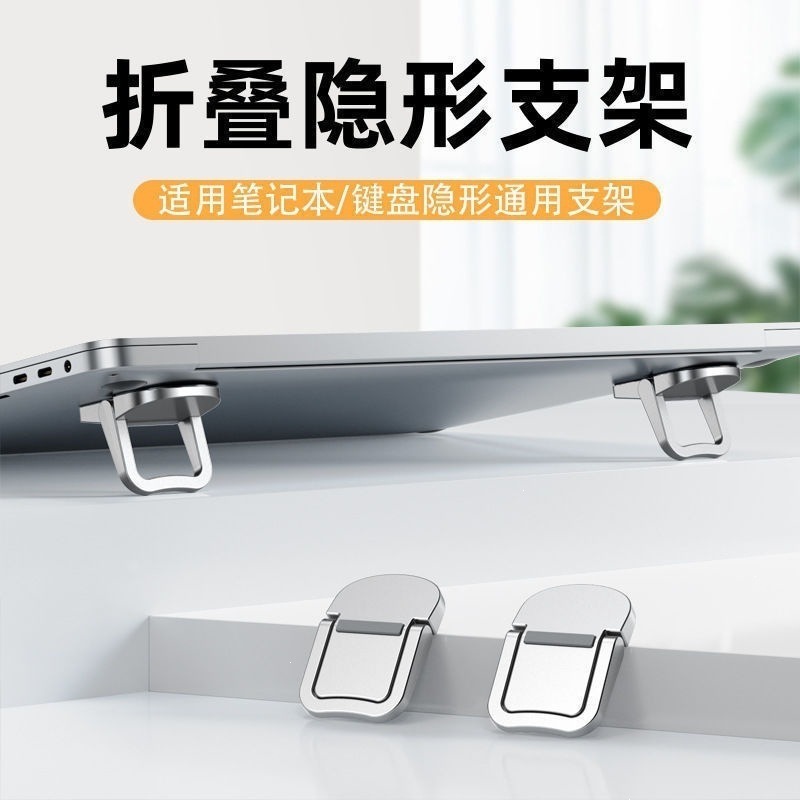 Mini folding concealed computer stand metal sticky notebook increased heat dissipation base portable keyboard increased height