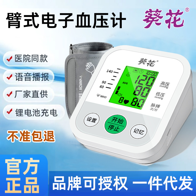 Electronic blood pressure meter with a rose arm for medical grade blood pressure testing cross-border voice charging large screen precision blood pressure meter