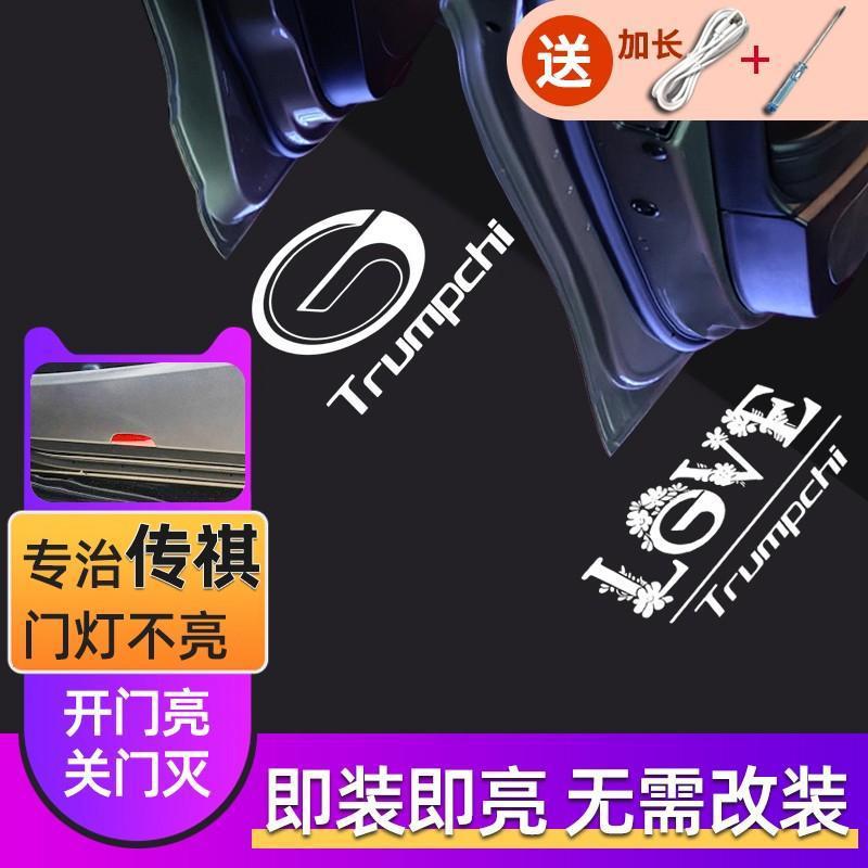 Suitable for GAC Trumpchi car door welcome lights, vehicle-mounted lights, GS8, ES9 projection floor lighting, and interior ambient light modifications.