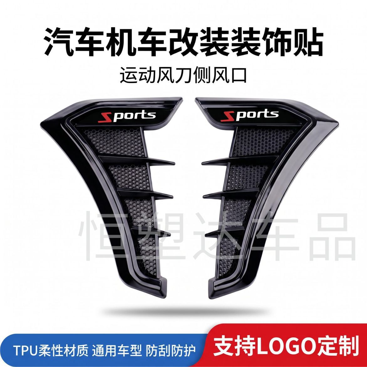 Car side vent modification, personalized car stickers for decorating vents, fender shark gills, and body trim—universal style