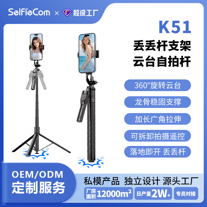 K51 mobile phone with universal selfie stick Bluetooth remote control live broadcast landing tripod selfie stick tour