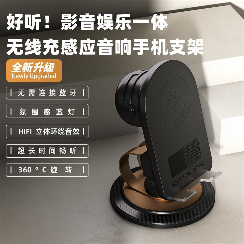 Factory direct sales of the latest sensing audio phone holder multifunctional Bluetooth wireless charging innovative rotary phone holder