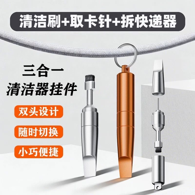 Multi-functional three-in-one card-picking pin-key-button cleaning brush disassembly delivery apparatus mobile phone headphones earphones cleaning and dust removal