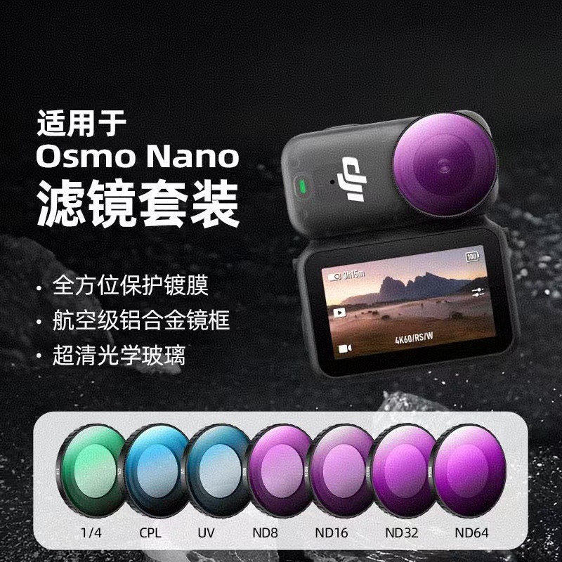 It is suitable for use with Xinjiang osmo Nano filters, black soft CPL polarized lenses, and ND8/16/32/64 UV-reduced protective lenses.