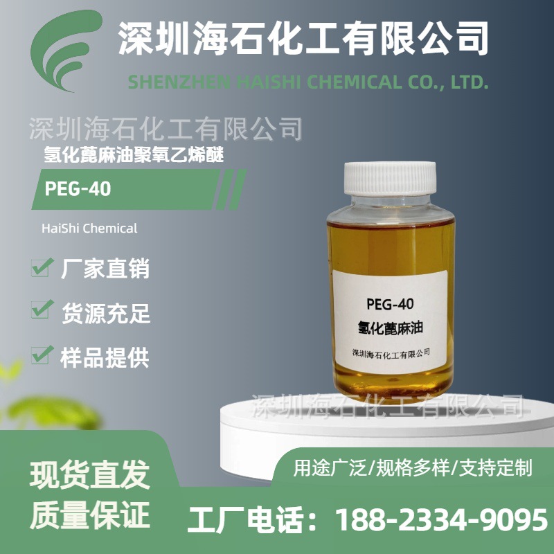 Hydrogenated Castor Oil PEG-40, oil-soluble fragrance and essential oil solubilizing emulsifier CO40 HEL40