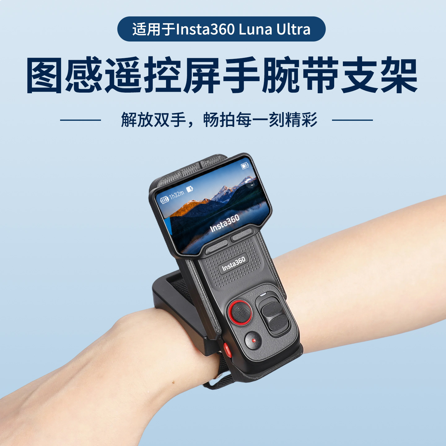 Insta360 Luna Ultra Pro camera frame protective case, adjustable wrist strap, and expansion accessories
