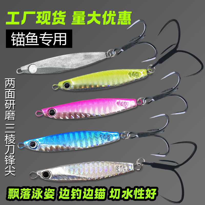 IMA anchoring lure jigging lure blade hook colored lead fish blank bare plate long‑cast jigging lure, dedicated to anchoring fishing