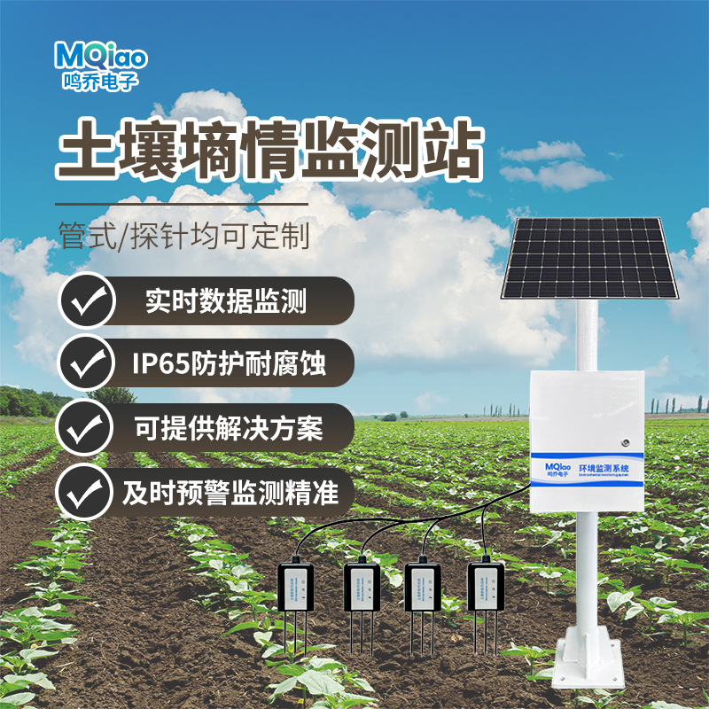 Soil moisture monitoring station, agricultural greenhouse temperature and humidity, nitrogen, phosphorus, potassium, moisture, pH, and acidity probe—plug-in sensor