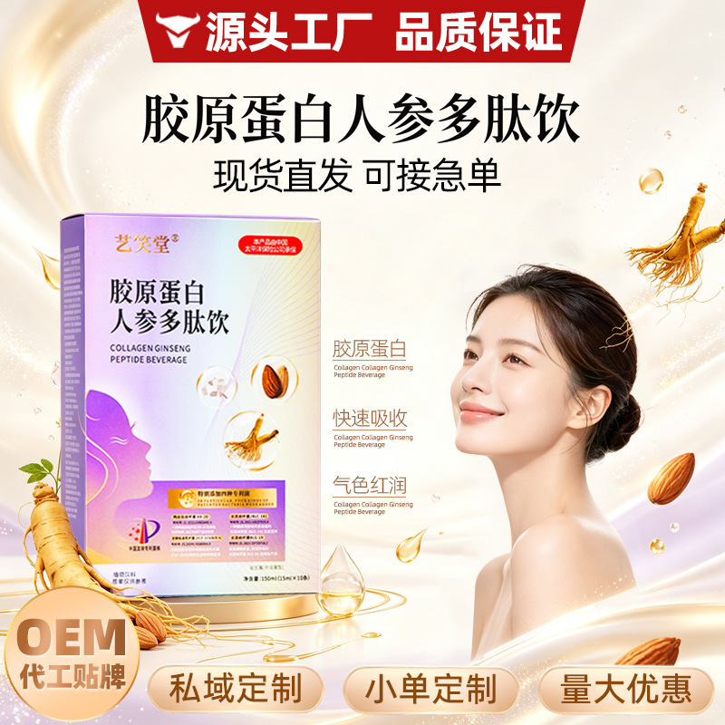 Women’s Premium Collagen & Ginseng Peptide Drink – Plant-Based Beverage for Enhanced Care and Collagen Supplementation, Available for Private Label Production