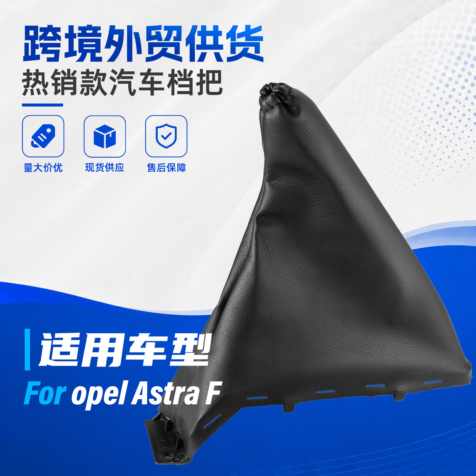 Suitable for Opel Astra F car handbrake cover, PU leather handbrake dust cover, handbrake protective cover, accessories.