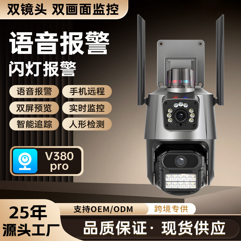 v380 Dual eye WiFi camera 360 panoramic outdoor waterproof night vision surveillance camera home security surveillance