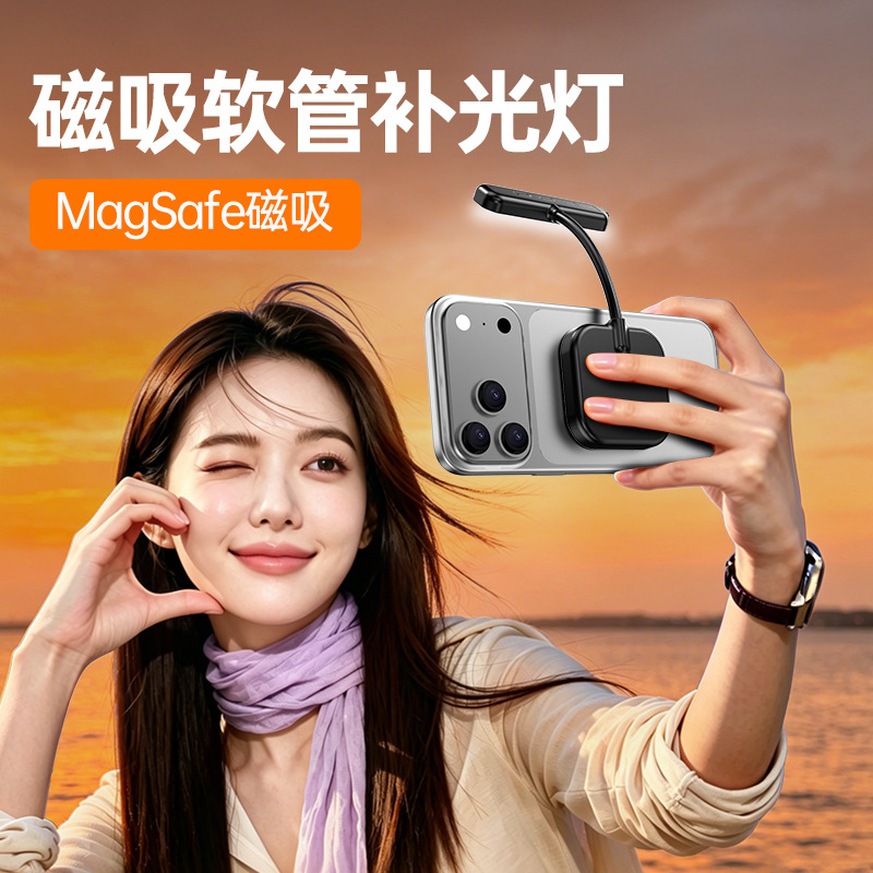 Transboundary new magnetic absorber soft-tube backlight mobile phone Magsafe general portable eye protection reading office night light