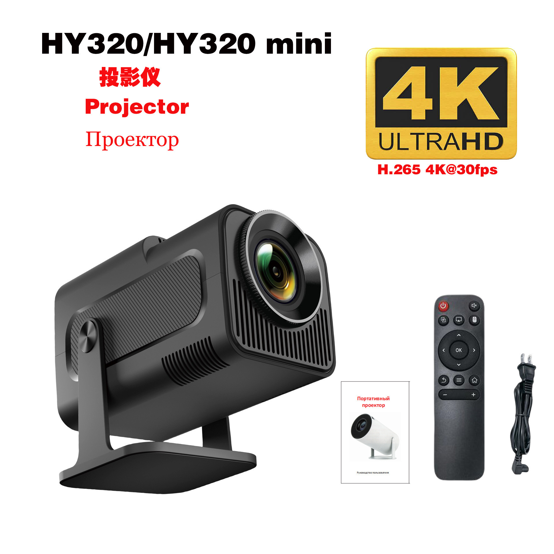 2026 new overseas cross-border mini home projector 4K ultra high definition portable HY320 mini home theater K