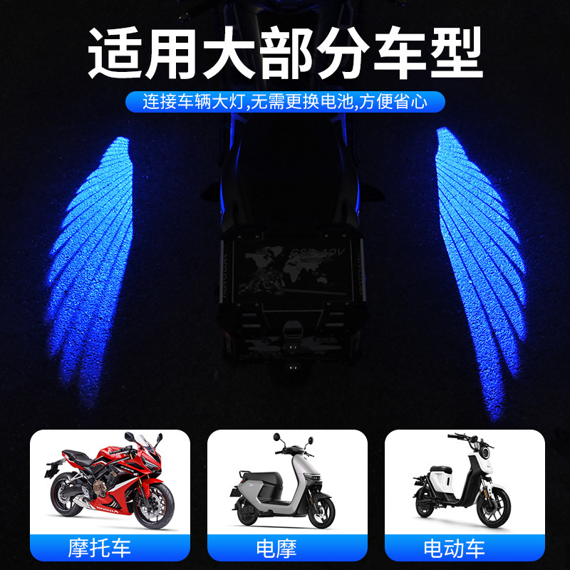 Universal motorcycle angel wings lighting to greet guests lights waterproof projection carpet lights chassis conversion LED