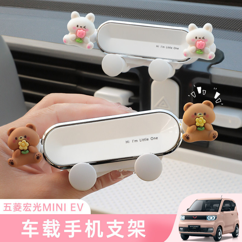 Wuling Hongguang Mini phone holder, car interior decoration, mini EV–specific navigation GB‑style bracket, dashboard ornament