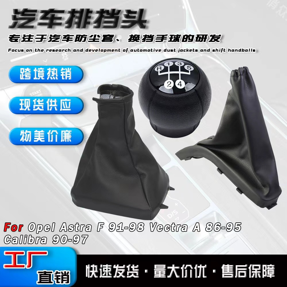Suitable for Opel Astra G, Zafira A gear shift knob, handbrake cover, cabin accessories, black, cross-border