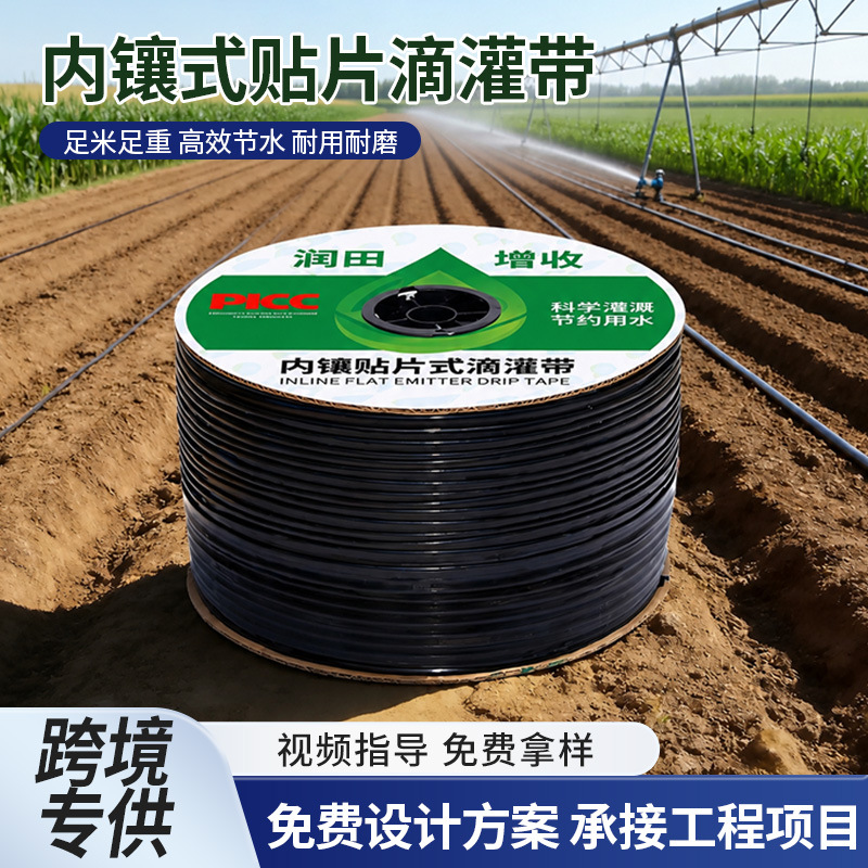 Inlaid‑chip drip irrigation tape, agricultural greenhouse and mountainous‑area water‑saving irrigation pipe with uniform water output—chip‑type drip irrigation tape