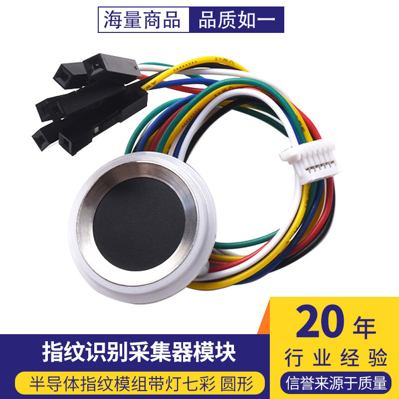 Fingerprint Recognition Collector, Semiconductor Fingerprint Module with Illuminated Colorful LED, Circular Recognition Induction Sensor Module