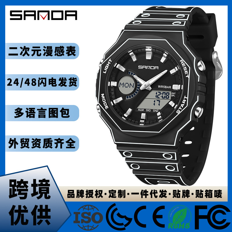 Multipurpose movement two-disc two-pin synchronous electronic watch display comic two-dimensional summer time watch