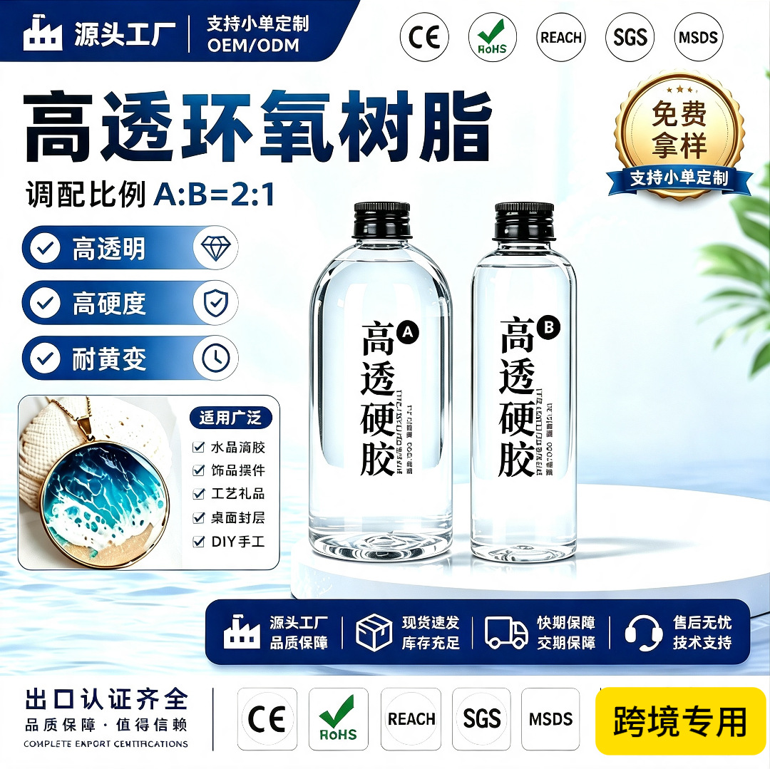 Epoxy AB transparent self-degassing, yellowing-resistant crystal resin glue; DIY ornaments, plaster specimens, sealing layers, and potting applications.