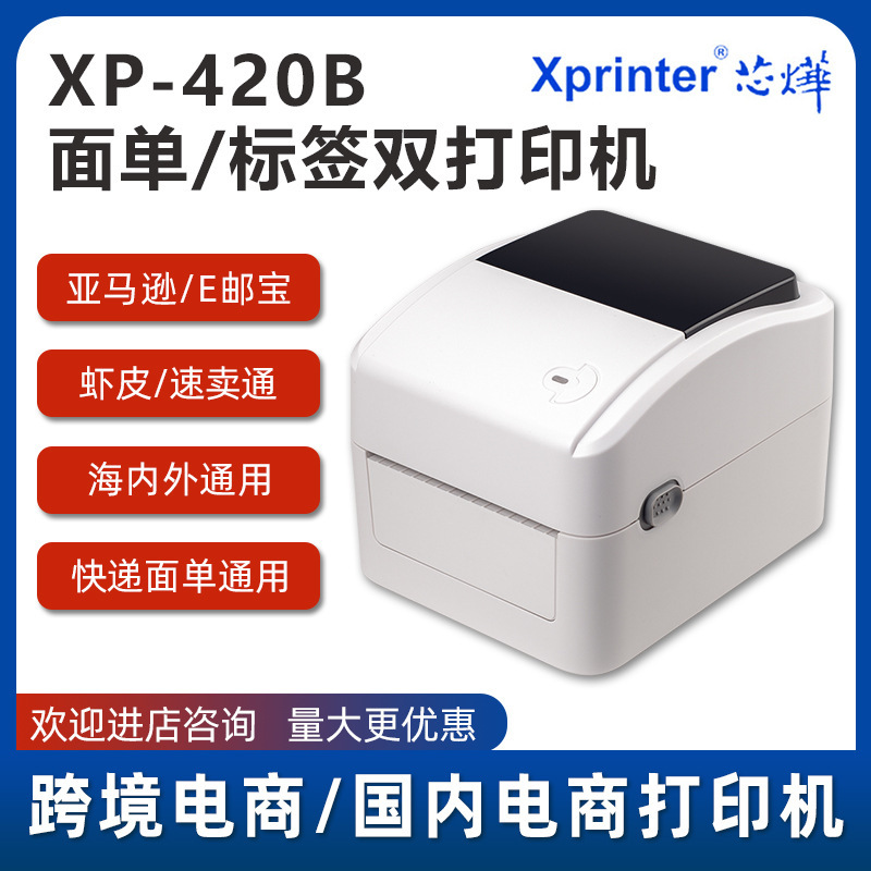 XP-420B thermally sensitive barcode non-drying ink label printer leather electrical supplier cross-border logistics courier form