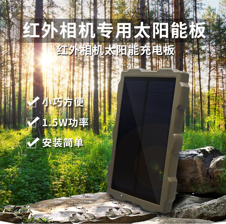 Outdoor infrared camera solar panels—designed for wildlife observation and environmental monitoring, compatible with lithium‑battery charging systems.
