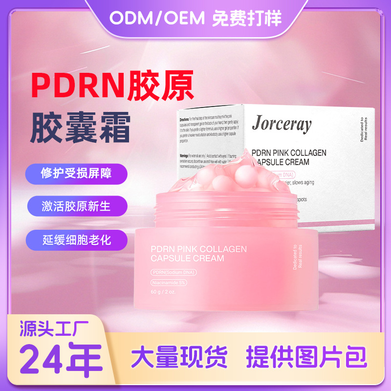 Cross-border exclusive PDRN pink capsule cream for repairing damaged skin, evening out skin tone, and providing hydration—collagen “pill” face cream