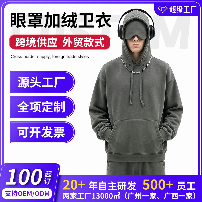 Men’s hooded sweatshirts, fleece-lined and loose-fitting, trendy American-style designs for fall/winter, featuring heart-shaped eye masks and drawstring hoods—customizable for cross-border wholesale.