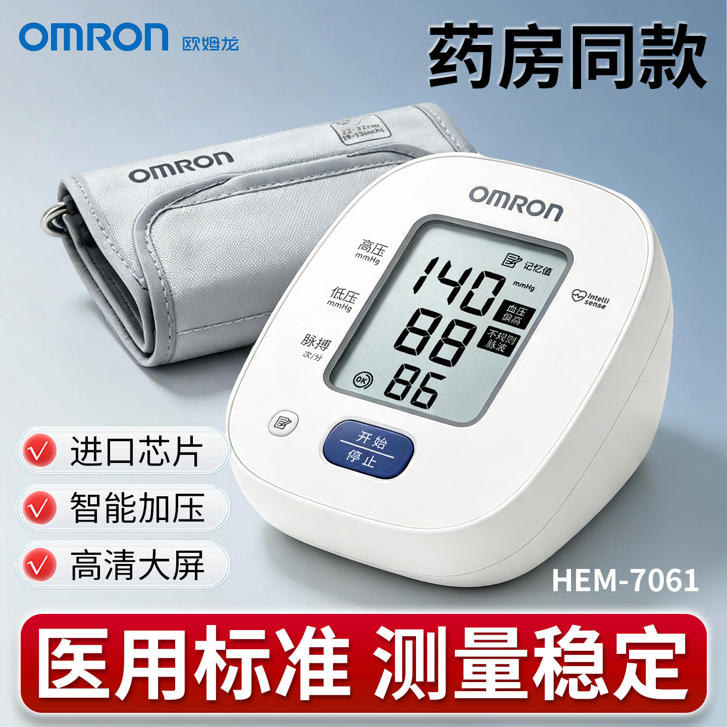 OMRON electronic blood pressure monitor, medical-grade blood pressure measuring device; upper-arm type for home use, highly accurate for seniors—model 7061