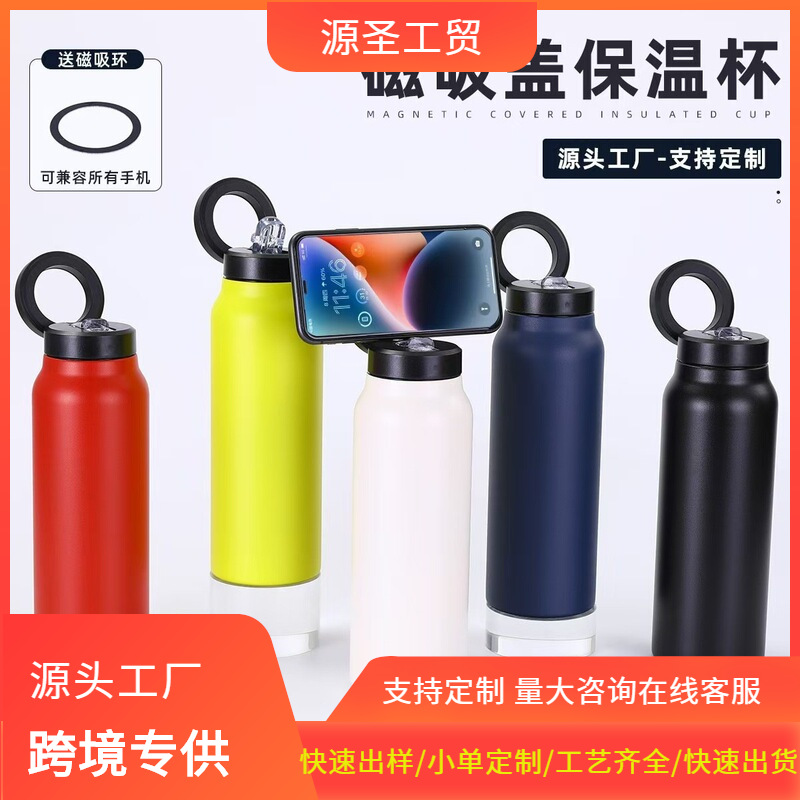 Cross-border Fashionable 304 Stainless Steel Insulated Cup—Creative Magnetic Phone Holder, Keeps Drinks Cold on the Go