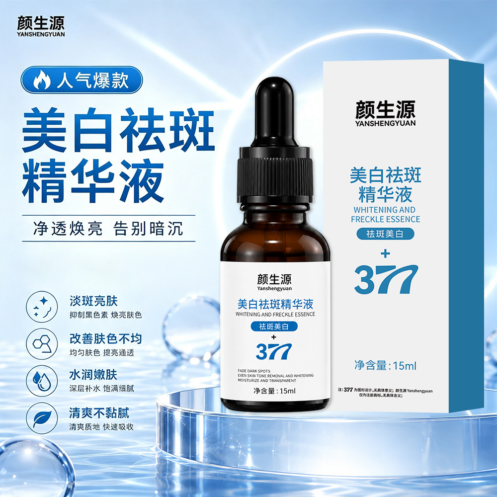 Yan Shengyuan Whitening and Spot-Removing Serum – Hydrating, Moisturizing, Reducing Dullness, Brightening, and Evening Out Skin Tone – Facial Serum for Women