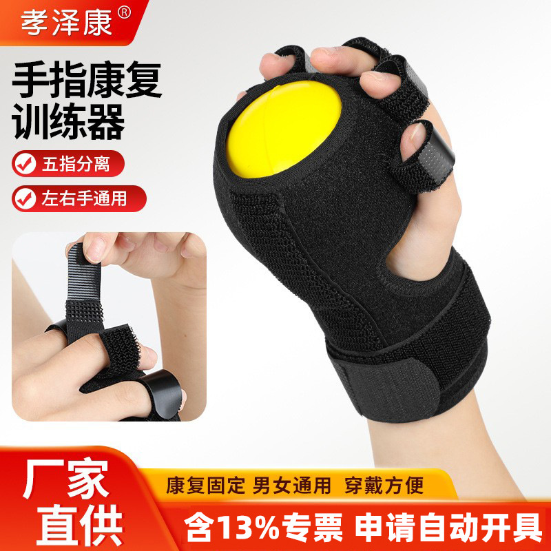Grip strength ball, five-finger fixation trainer, finger rehabilitation massage ball, finger separator for exercising weak hands, hemiplegic patients, and stretching muscles