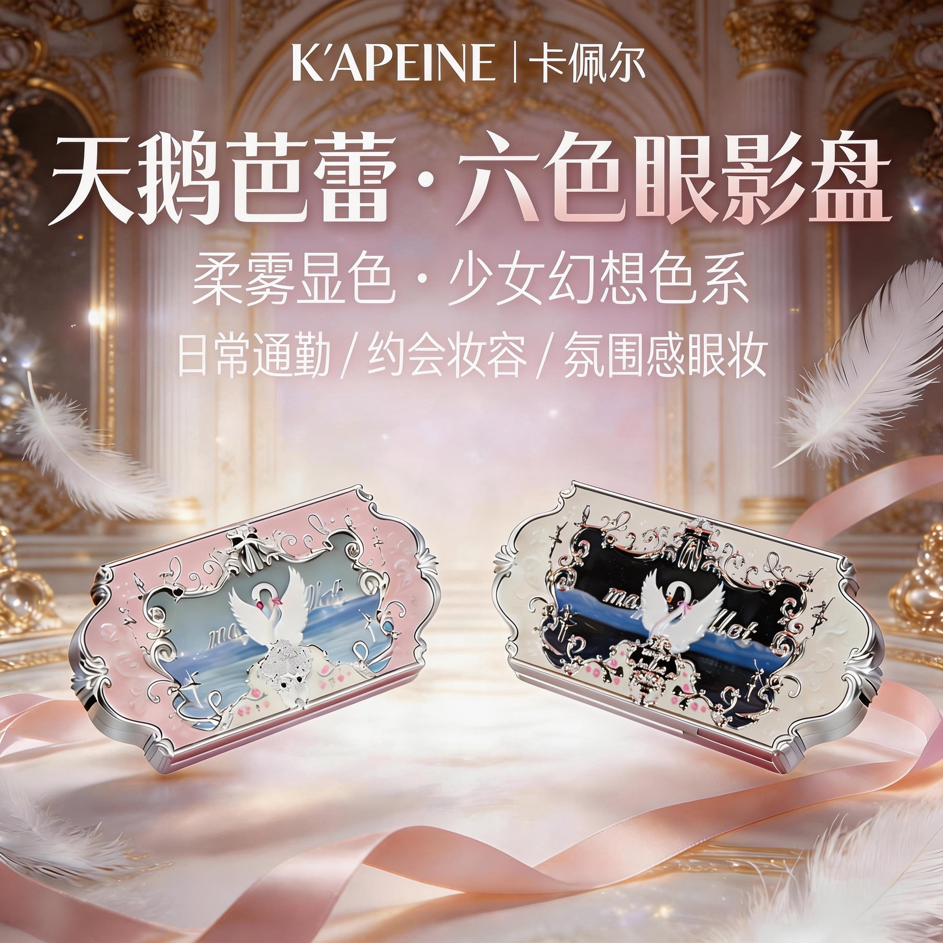 The new full set of Capel six-color eye shadow ballet series of six-color eye shadow chimney is brightly colored