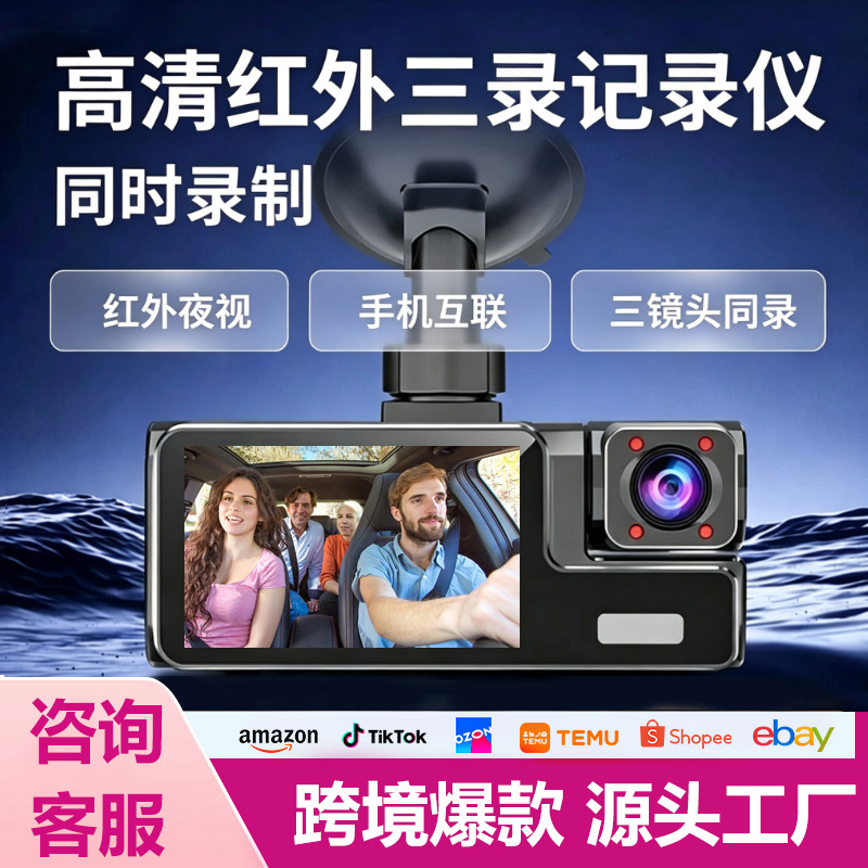 Hot selling 2-inch IPS screen high-definition recorder 1080P three-lens reversing camera with a mobile phone connected