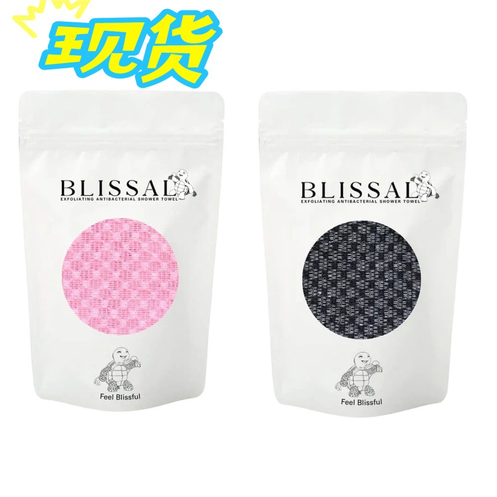 现货Blissal Exfoliating AntibacterialShowerTowel去角质沐浴巾