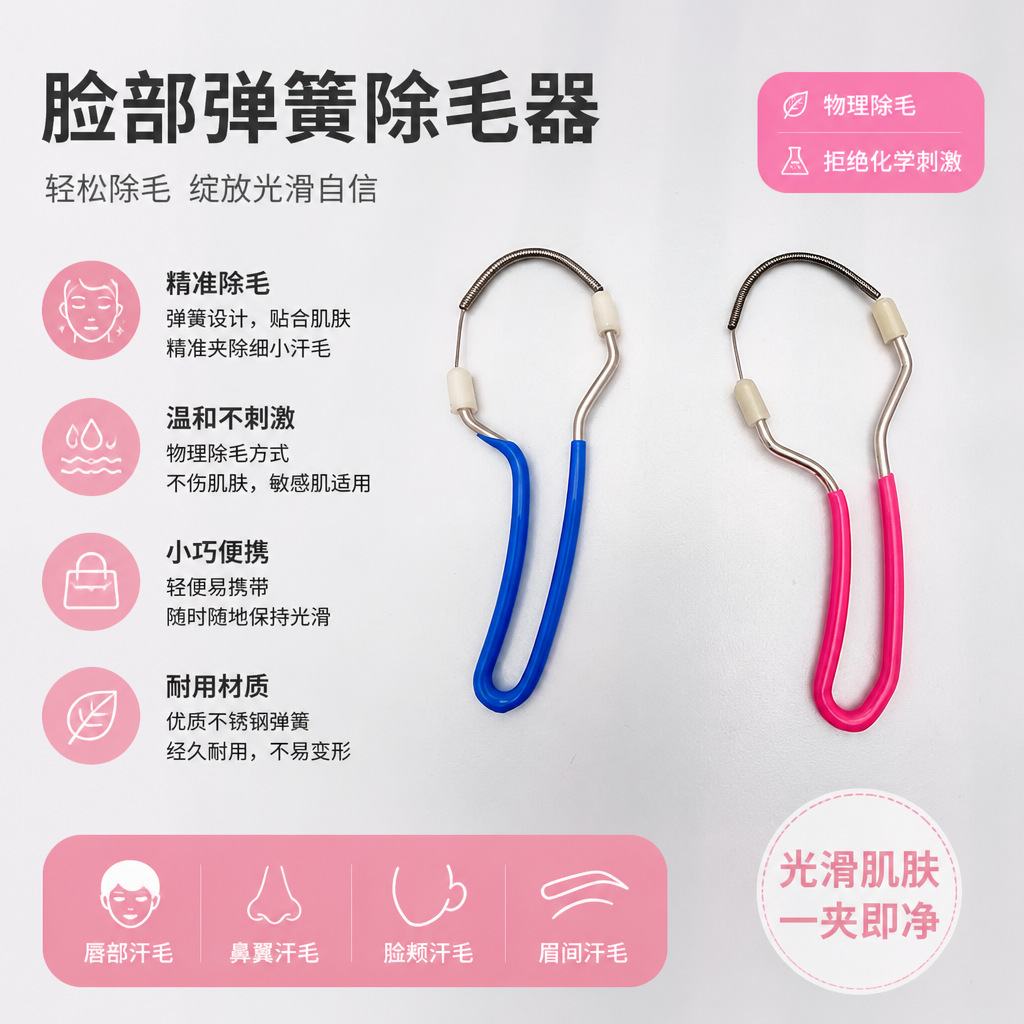 Spring‑loaded facial hair remover, manual hair‑pulling device, portable tool for removing lip and body hair, with stainless‑steel hair‑pulling tweezers.