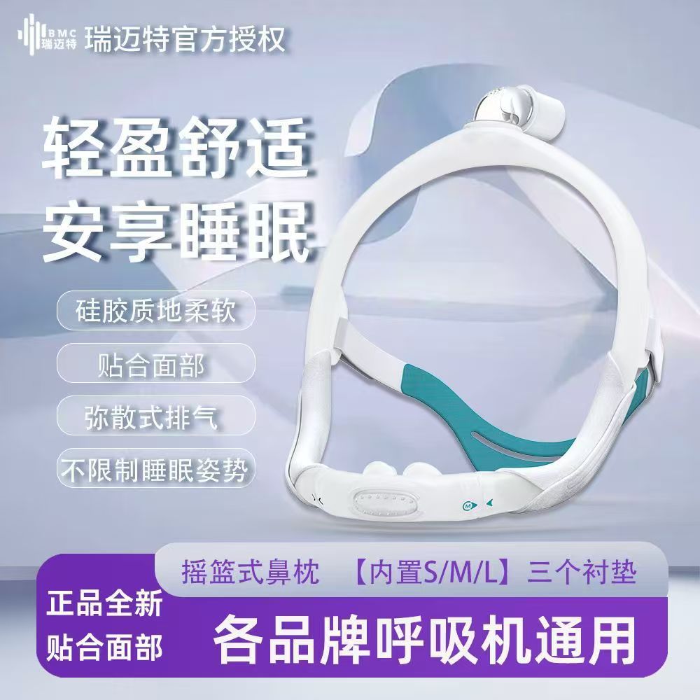 BCM Ruimait P6S Nasal Pillow—Cradle Design (Built-in Silicone in S/M/L Sizes), Universal Nasal Pillow Accessory Compatible with Multiple Brands